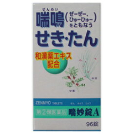 【第(2)類医薬品】【アスゲン製薬】喘妙錠A　96錠 ※お取り寄せになる場合もございます【RCP】【セルフメディケーション税制 対象品】