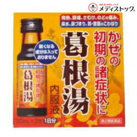 【第2類医薬品】【萬金薬品工業】葛根湯内服液 カッコリン 30ml×3本※お取り寄せになる場合もございます【セルフメディケーション税制 対象品】