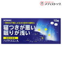 【第(2)類医薬品】【定形外郵便☆送料無料】【福地製薬】ハイヤスミンA 10錠 ※お取り寄せになる場合もございます