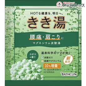 【バスクリン】きき湯 マグネシウム炭酸湯 カボスの香り 30g 〔医薬部外品〕 ※お取り寄せ商品