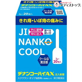 【第(2)類医薬品】【ムネ製薬】ヂナンコーハイAX 2g×20個入