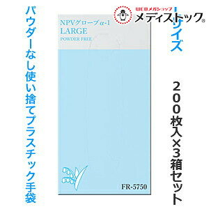 �Ȃ�ƁI���́y�t�@�[�X�g���C�g�zNPV�O���[�u ���|1�i�p�E�_�[�Ȃ��j L�T�C�Y FR-5750 ���L�k�� �g���̂ăv���X�`�b�N��� �N���A�J���[ 200����×3���Z�b�g ���A�܂Ƃߔ������i�I
