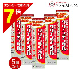 【ポイント7倍：2月まるまる延長 ※要エントリー】【お得な5個セット】【第一三共ヘルスケア】クリーンデンタル トータルケア 100g 〔医薬部外品〕