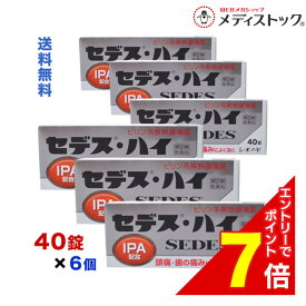 【ポイント7倍：2月まるまる延長 ※要エントリー】【第(2)類医薬品】【送料無料まとめ買い6個セット】【シオノギ】セデス・ハイ40錠(頭痛・歯の痛みによく効く)【セルフメディケーション税制 対象品】