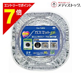 【ポイント7倍：2月まるまる延長 ※要エントリー】【東洋アルミエコー】ガスマットFIT ※お取り寄せ商品