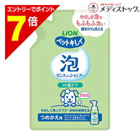 【ポイント7倍：1月まるまるお得 ※要エントリー】【ライオンペット】ペットキレイ 泡リンスインシャンプー 肌ケア つめかえ 180ml ☆ペット用品 ※お取り寄せ商品