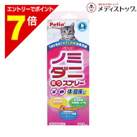 【ポイント7倍：1月まるまるお得 ※要エントリー】【ペティオ】ノミ・ダニ取りスプレー 猫用 1個 ☆ペット用品 ※お取り寄せ商品