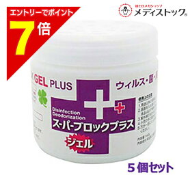 【ポイント7倍：2月まるまる延長 ※要エントリー】【お得な5個セット】【協業組合リード】空間除菌・消臭 スーパー ブロック プラス ジェル 140g