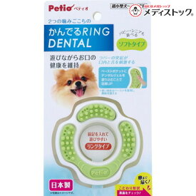 【ペティオ】かんでるリングデンタル ソフト 1個 ☆ペット用品 ※お取り寄せ商品