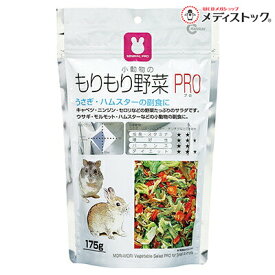 【マルカン】もりもり野菜PRO 175g ☆ペット用品 ※お取り寄せ商品【賞味期限：3ヵ月以上】