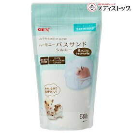 【ジェックス】ハーモニーバスサンド シルキー 600g ☆ペット用品 ※お取り寄せ商品