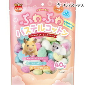 【マルカン】ふわふわパステルコットン 40g ☆ペット用品 ※お取り寄せ商品