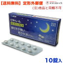 【第(2)類医薬品】【定形外郵便☆送料無料】【ビタトレール】ビタトレール 睡眠改善薬 10錠
