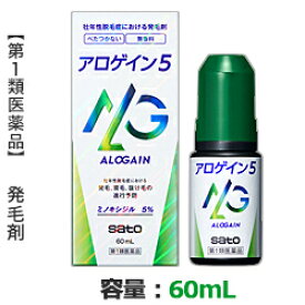 【第1類医薬品】【佐藤製薬】アロゲイン5 60mL ミノキシジル5％配合 （抜け毛・育毛） ※お取り寄せになる場合もございます