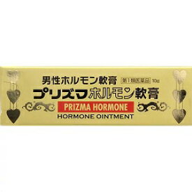 楽天市場 プリズマホルモン 軟膏の通販