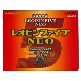 【第2類医薬品】【湧永製薬】レオピンファイブNEO 60mL×4本