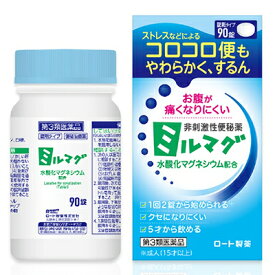 【第3類医薬品】【ロート製薬】錠剤ミルマグLX 90錠 ※お取り寄せになる場合もございます