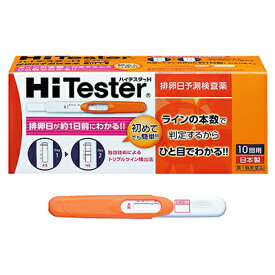【第1類医薬品】【アリナミン製薬】排卵日予測検査薬 ハイテスターH 10回用 ※お取り寄せになる場合もございます