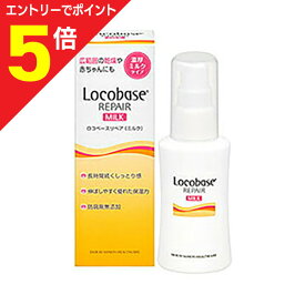 【ポイント5倍：お買い物マラソンと同時開催 ※要エントリー】【定形外郵便☆送料無料】【第一三共ヘルスケア】ロコベースリペア ミルク 48g