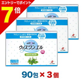 【ポイント7倍：1月まるまるお得 ※要エントリー】【第(2)類医薬品】【送料無料まとめ買い3個セット】【ゼリア新薬】ウィズワンエル 90包