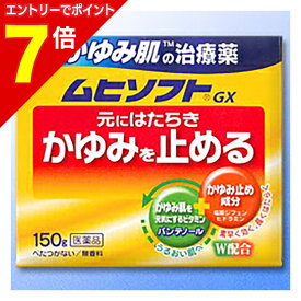 【ポイント7倍：1月まるまるお得 ※要エントリー】【第3類医薬品】【池田模範堂】ムヒソフトGX 150g 【セルフメディケーション税制 対象品】