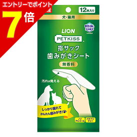 【ポイント7倍：1月まるまるお得 ※要エントリー】【ライオンペット】PETKISS 指サック歯みがきシート 12枚 ☆ペット用品 ※お取り寄せ商品