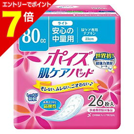 【ポイント7倍：1月まるまるお得 ※要エントリー】なんと！あの軽失禁用品（尿漏れケア）の【日本製紙クレシア】 ポイズ肌ケアパッド ライト（安心の中量用）26枚入が「この価格！？」