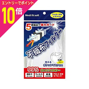 【ポイント10倍:10月まるまるお得 ※要エントリー】【ミノウラ】不織布フィルター 10枚入 やわらかマスク付 (1枚) ※お取り寄せ商品