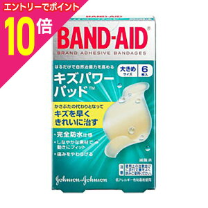 【ポイント10倍:10月まるまるお得 ※要エントリー】【定形外郵便☆送料無料】【ジョンソン・エンド・ジョンソン】バンドエイドキズパワーパッド(大きめ) 6枚