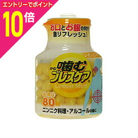 【ポイント10倍：年内まるまるお得 ※要エントリー】【小林製薬】噛むブレスケアボトル（レモンミント） 80粒×5個セット※お取り寄せ商品