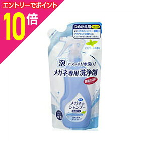 【ポイント10倍:10月まるまるお得 ※要エントリー】【ソフト99】メガネのシャンプー 除菌EX アクアミントの香り 詰替用 160ml ※お取り寄せ商品