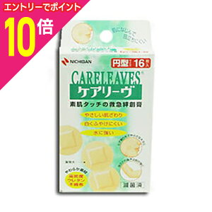 【ポイント10倍:10月まるまるお得 ※要エントリー】【ニチバン】ケアリーヴ 円形 16枚×5個セット※お取り寄せ商品
