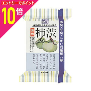 【ポイント10倍:10月まるまるお得 ※要エントリー】【クロバーコーポレーション】素肌志向 薬用 柿渋 体臭・汗臭・ニキビ対策用石鹸 120g