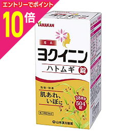 【ポイント10倍：年内まるまるお得 ※要エントリー】【第3類医薬品】【山本漢方】ヨクイニン ハトムギ錠 504錠
