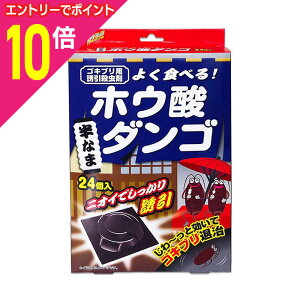 【ポイント10倍:10月まるまるお得 ※要エントリー】【ライオンケミカル】Wトラップ ゴキブリ用 ホウ酸ダンゴ 24個入 〔防除用医薬部外品〕 ※お取り寄せ商品