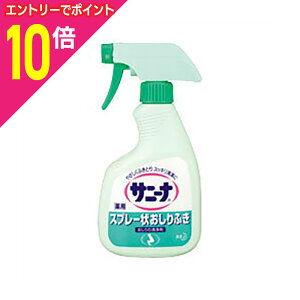 【ポイント10倍:10月まるまるお得 ※要エントリー】【花王】サニーナ 薬用 スプレー状おしりふき 400ml (医薬部外品) ※お取り寄せ商品