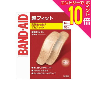 【ポイント10倍:10月まるまるお得 ※要エントリー】【JNTLコンシューマーヘルス】バンドエイド 超フィット Mサイズ 50枚入 〔一般医療機器〕