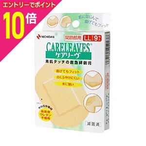 【ポイント10倍:10月まるまるお得 ※要エントリー】【定形外郵便☆送料無料】【ニチバン】ケアリーヴ LL 9枚※お取り寄せ商品