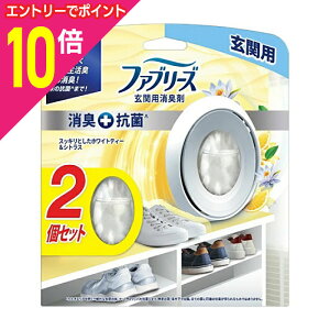 【ポイント10倍:10月まるまるお得 ※要エントリー】【P&G】ファブリーズW消臭 玄関用消臭剤+抗菌 ホワイトティー&シトラス 7ml×2個入