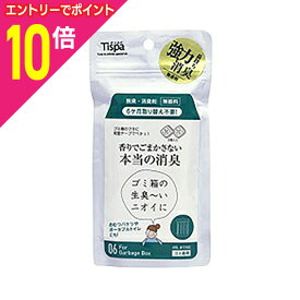 【ポイント10倍：お買い物マラソンと同時開催 ※要エントリー】なんと！あの【Tispa】ティスパ ゴミ箱用 「ST106」 は、約6カ月取替不要の脱臭・消臭剤 （無香料）「香りでごまかさない本当の消臭」