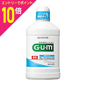 【ポイント10倍:10月まるまるお得 ※要エントリー】【サンスター】ガム(GUM) デンタルリンス 爽快タイプ 500ml ※お取り寄せ商品
