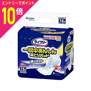 【ポイント10倍:10月まるまるお得 ※要エントリー】【ユニ・チャーム】ライフリー 一晩中あんしん尿とりパッド夜用スーパー 14枚お取り寄せ商品