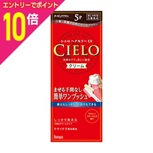 【ポイント10倍:10月まるまるお得 ※要エントリー】【ホーユー】シエロ ヘアカラーEX クリーム5P (ダークピュアブラウン) ※お取り寄せ商品
