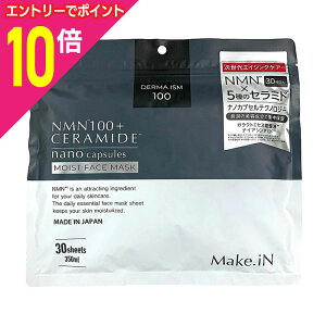 【ポイント10倍:10月まるまるお得 ※要エントリー】【EVLISS】Make.iN NMN100+セラミド モイストフェイスマスク 30枚入 ※お取り寄せ商品