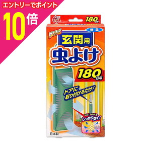 【ポイント10倍:10月まるまるお得 ※要エントリー】【ライオンケミカル】Wトラップ 玄関用虫よけ 180日用 ※お取り寄せ商品