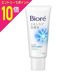 【ポイント10倍:10月まるまるお得 ※要エントリー】【花王】ビオレ スキンケア洗顔料 モイスチャー 小 60g ※お取り寄せ商品