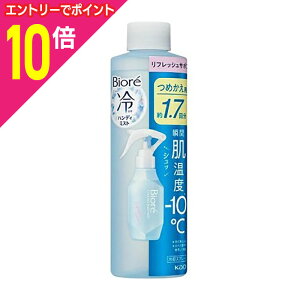 【ポイント10倍:10月まるまるお得 ※要エントリー】【花王】ビオレ 冷ハンディミスト リフレッシュサボンの香り つめかえ用 200ml ※お取り寄せ商品