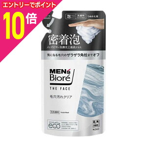 【ポイント10倍:10月まるまるお得 ※要エントリー】【花王】メンズビオレ ザ・フェイス 毛穴汚れクリア 詰替用 170ml ※お取り寄せ商品