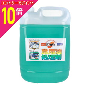 【ポイント10倍:10月まるまるお得 ※要エントリー】【UYEKI(ウエキ)】天ぷら油処理剤 油コックさん 5L ※お取り寄せ商品
