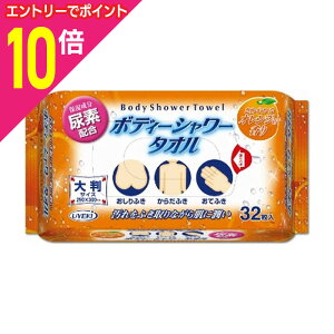 【ポイント10倍:10月まるまるお得 ※要エントリー】【UYEKI(ウエキ)】ボディーシャワータオル 32枚入 ※お取り寄せ商品